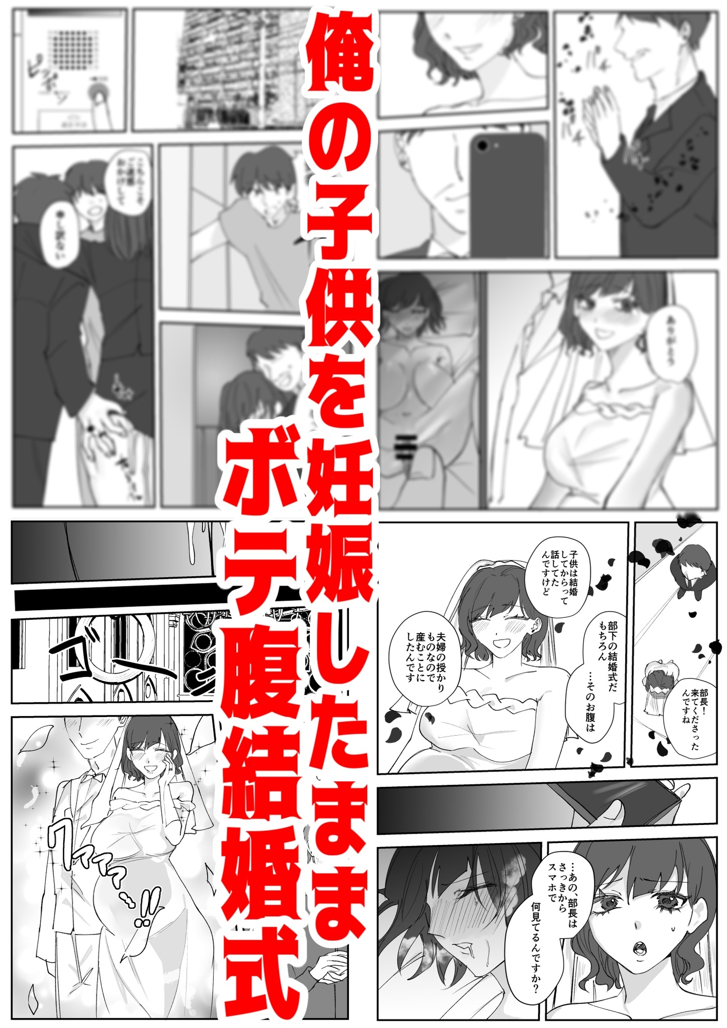 寿退社送別会で睡眠○NTR！酔わせて孕ませ托卵ボテ腹結婚式_9