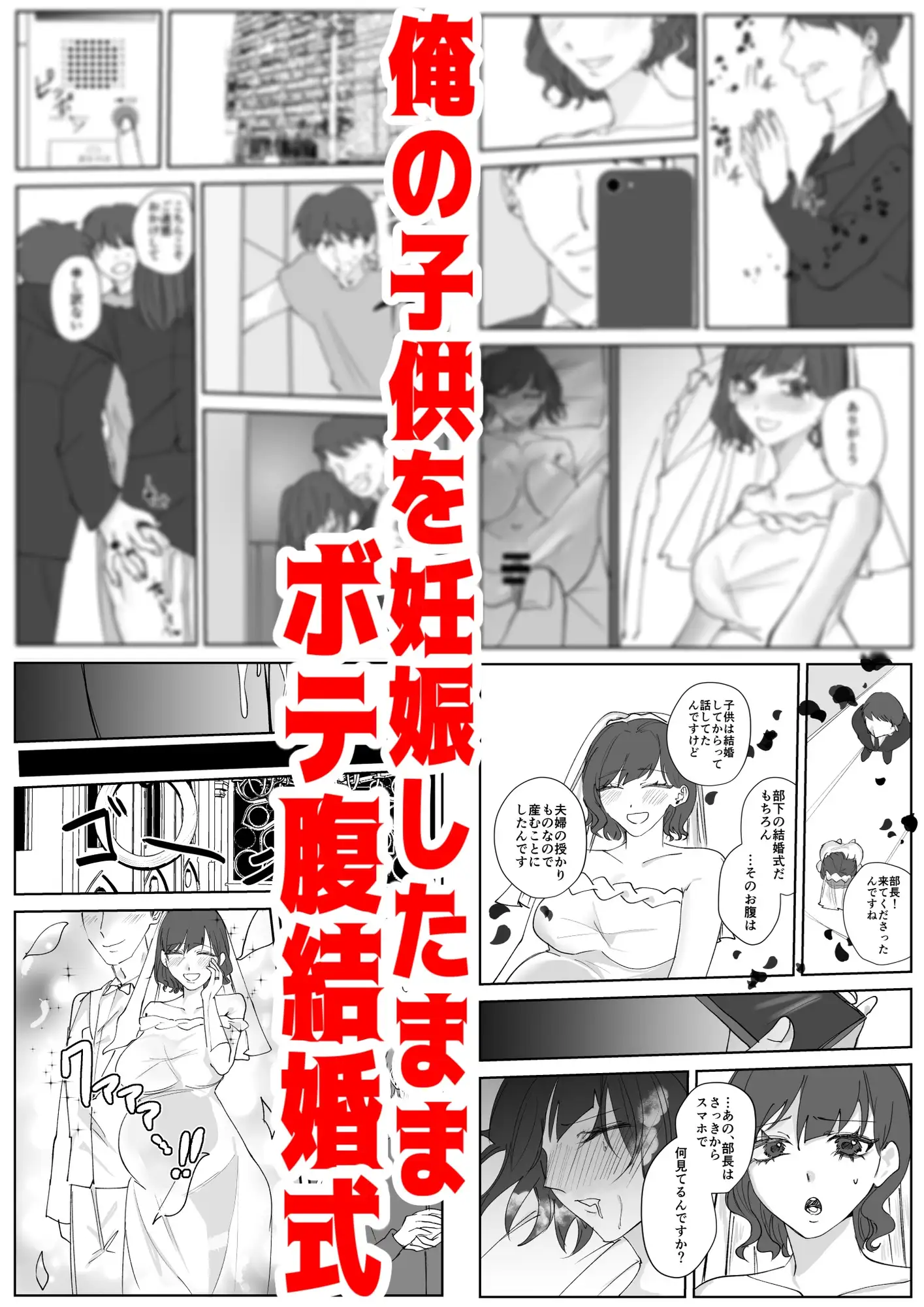 寿退社送別会で睡眠姦NTR！酔わせて孕ませ托卵ボテ腹結婚式 サンプル画像 9