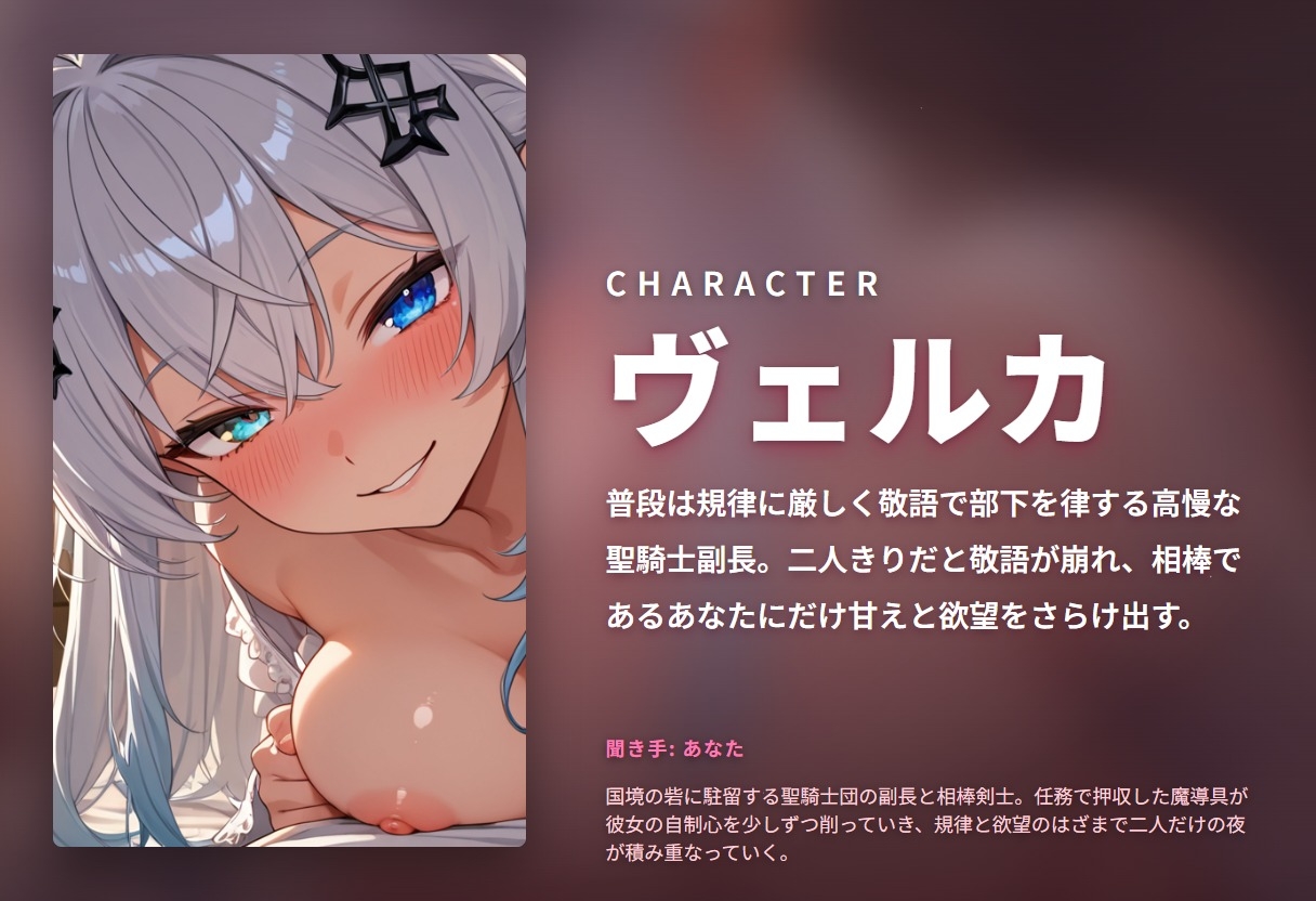 【魔導具堕とし×敬語崩壊】高慢聖騎士副長のあなた限定とろとろ媚び媚び奉仕 ～規律ぜろ甘え搾精♡～(全79分) 画像1
