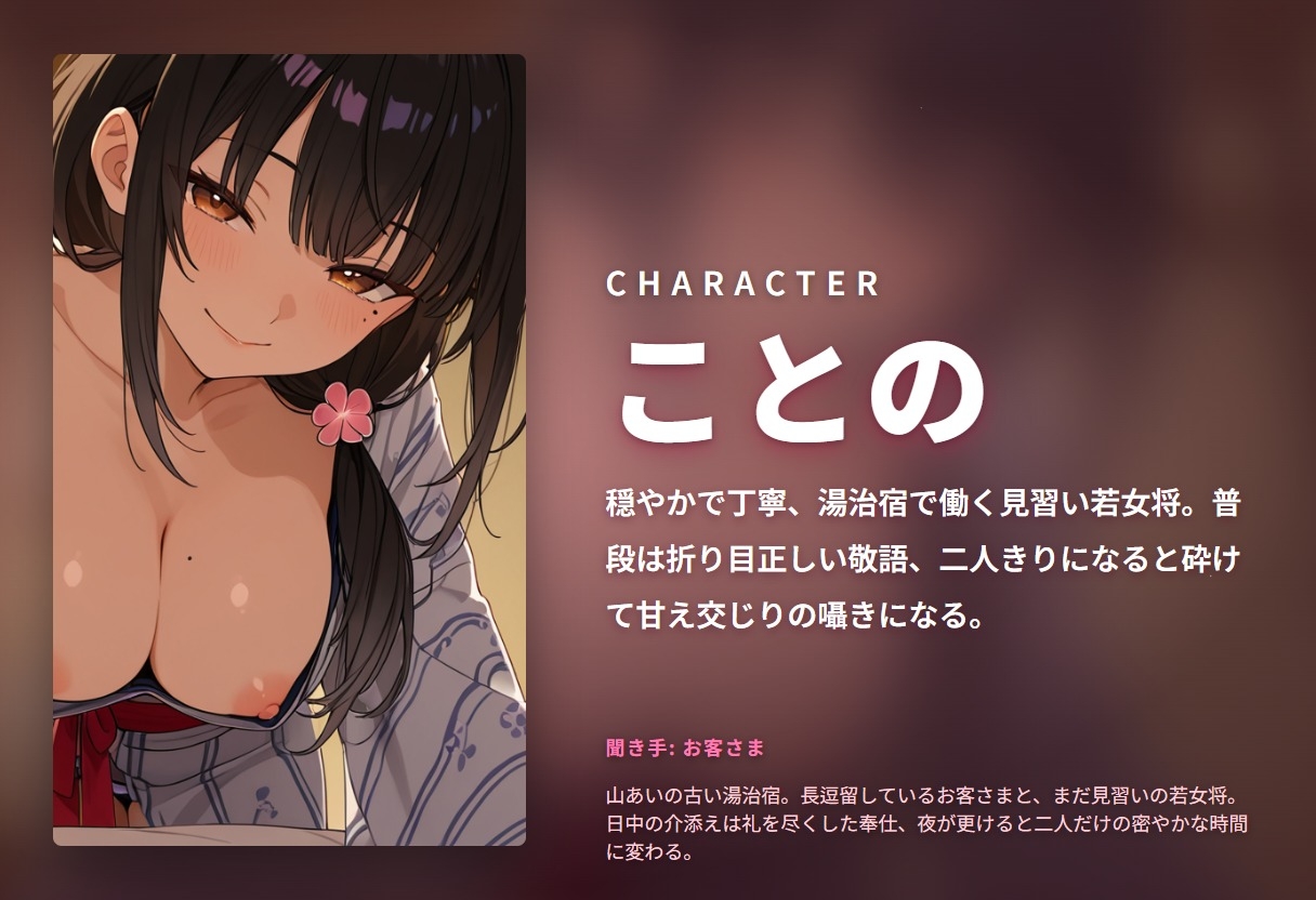 【密着介添え×甘やかし湯治】見習い若女将のお客さまとろとろ筆おろしご奉仕泊 〜耳元囁きから孕ませ生中出しまで♡〜(全87分) 画像1