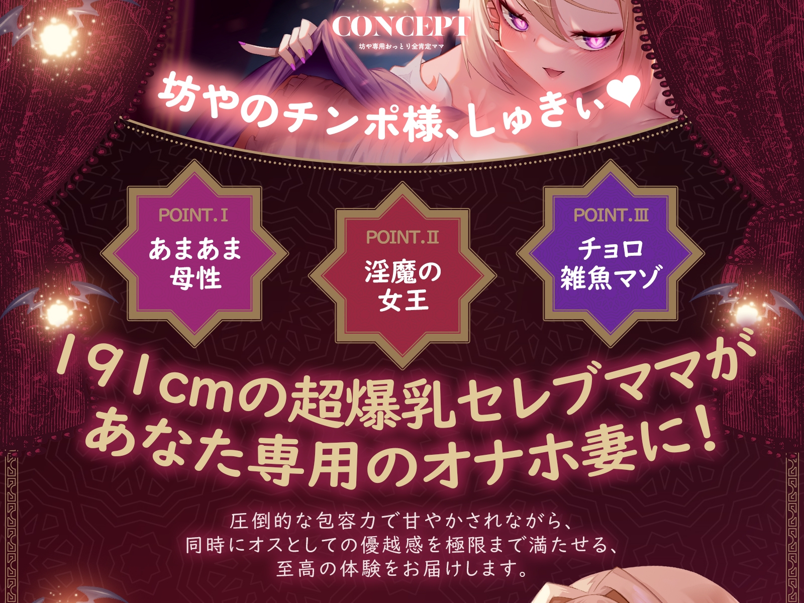 【母乳ママ×淫魔女王】坊や専用おっとり全肯定ママ♡3つのモードでマゾオナホ本能大暴走♡_1