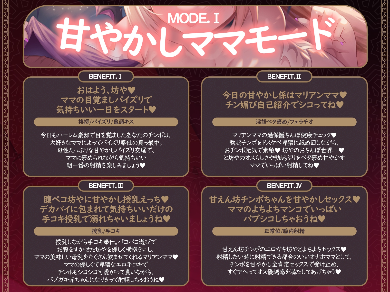【母乳ママ×淫魔女王】坊や専用おっとり全肯定ママ♡3つのモードでマゾオナホ本能大暴走♡_6