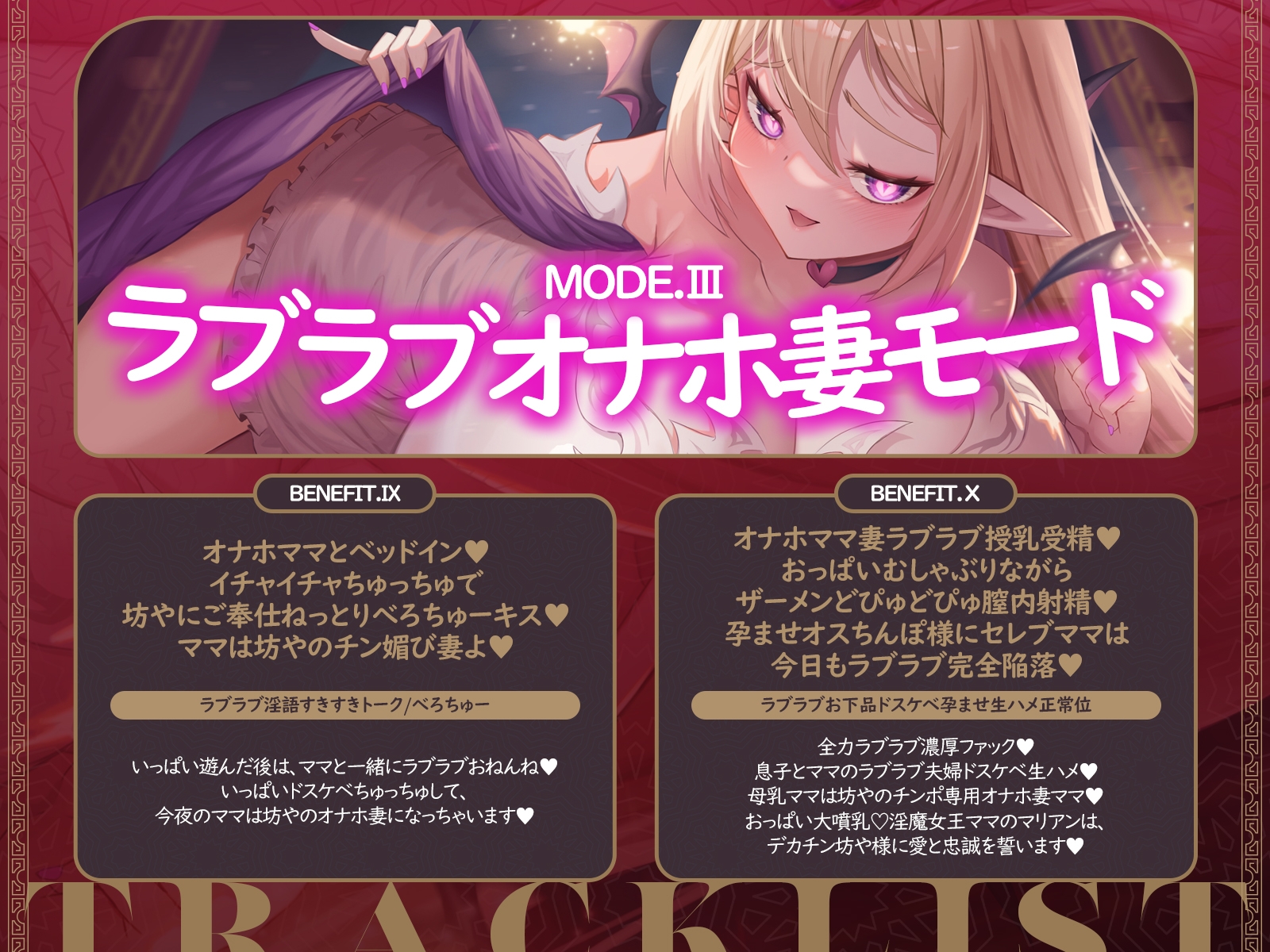 【母乳ママ×淫魔女王】坊や専用おっとり全肯定ママ♡3つのモードでマゾオナホ本能大暴走♡_8