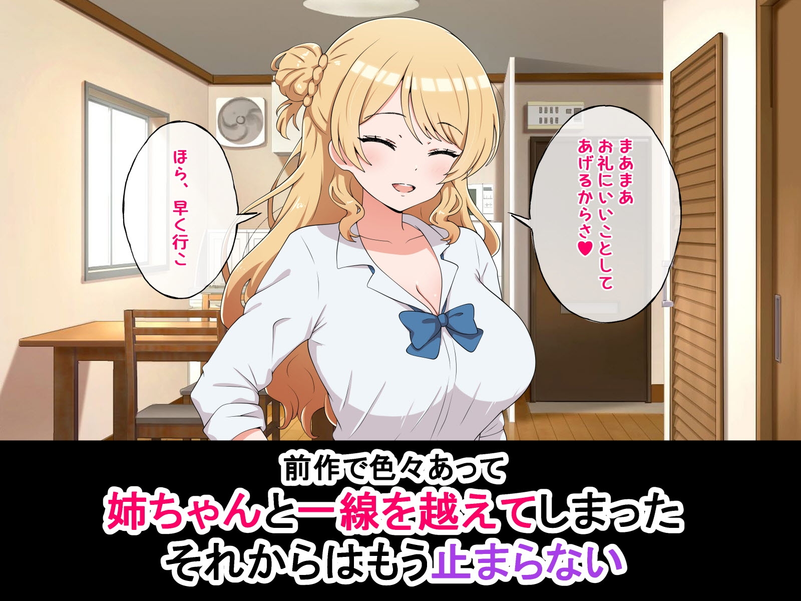 うちのデカ乳姉ちゃん、彼氏とヤる前にえっちの練習がしたいって言い出してきた2_1