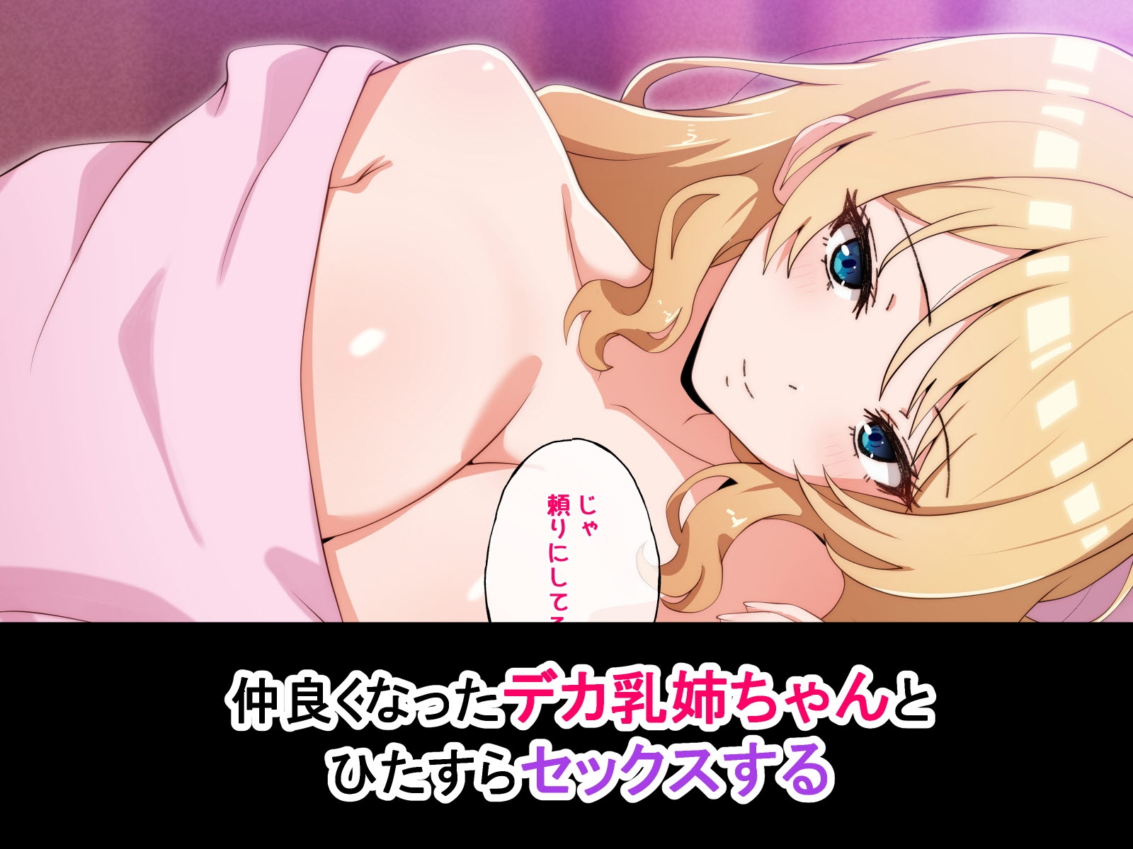 うちのデカ乳姉ちゃん、彼氏とヤる前にえっちの練習がしたいって言い出してきた2_5