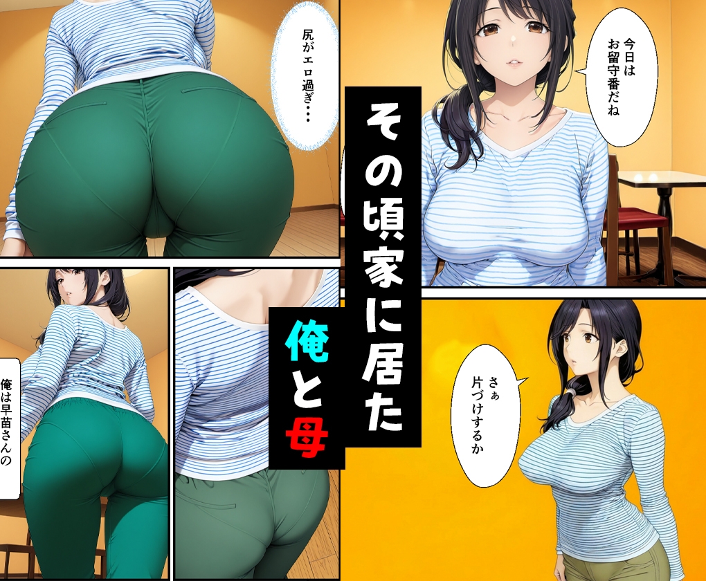 父親は新しい娘と俺は新しい母とヤリまくって中出しした話_4
