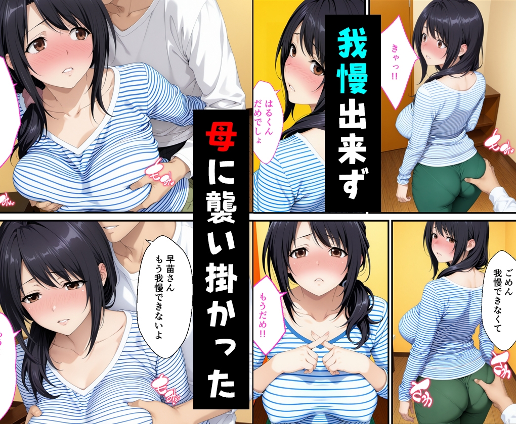 父親は新しい娘と俺は新しい母とヤリまくって中出しした話_5