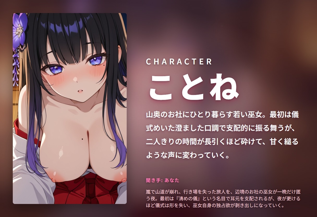 【支配耳舐め×愛堕ち巫女】嵐のお社で清めの儀×中出し懇願奉納 ～最初は儀式、最後はあなただけの種付け祈願♡～(全48分) 画像1