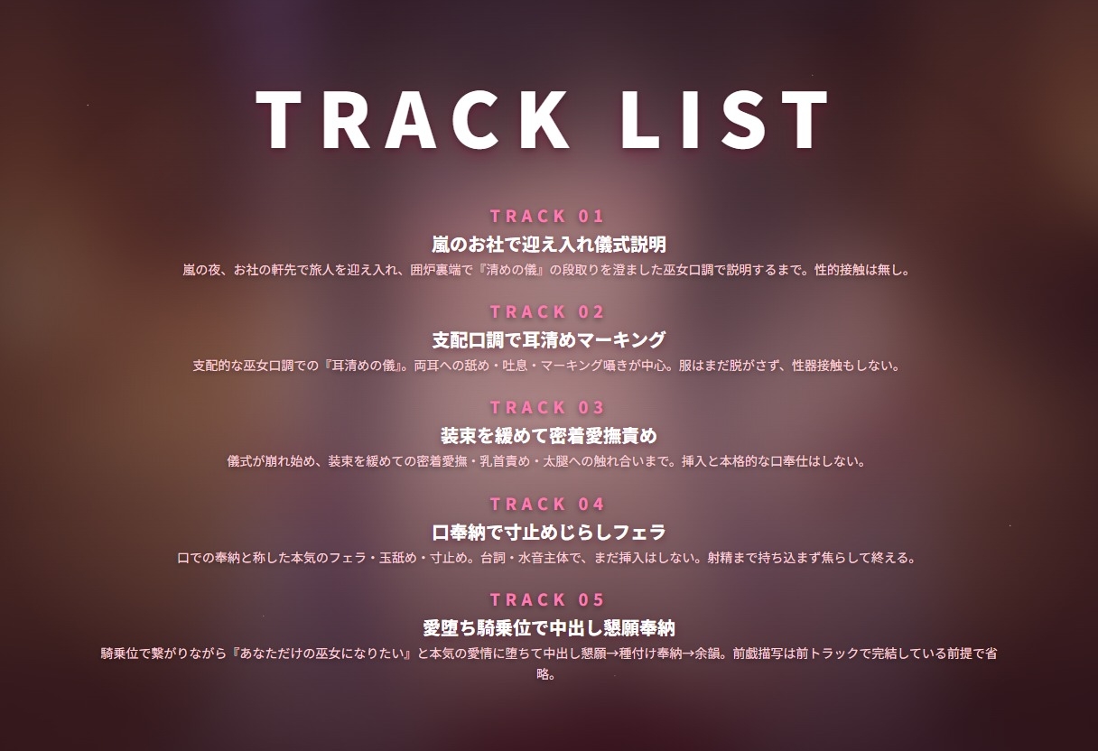 【支配耳舐め×愛堕ち巫女】嵐のお社で清めの儀×中出し懇願奉納 ～最初は儀式、最後はあなただけの種付け祈願♡～(全48分) 画像2