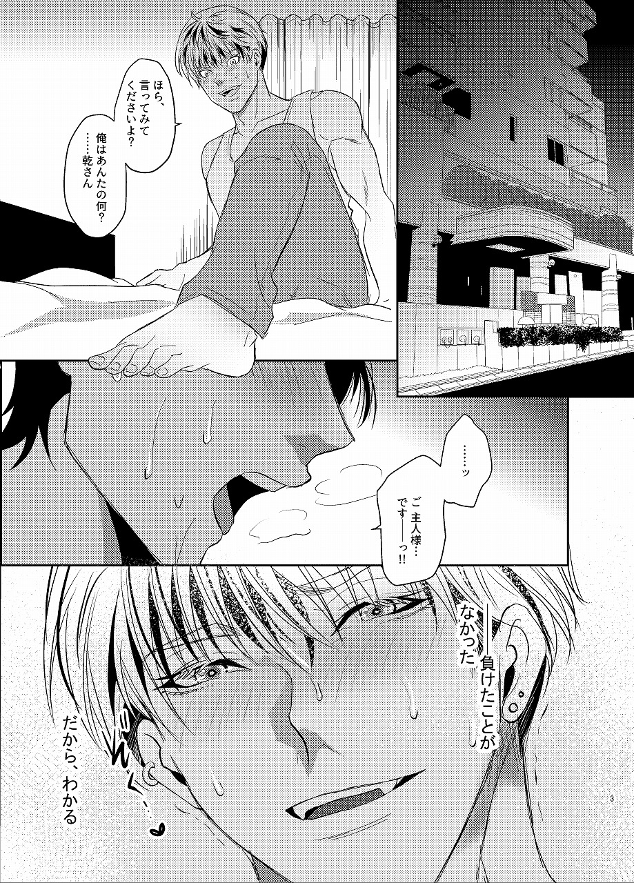 アブソルート・サブミッション~狼の首輪~ 画像1