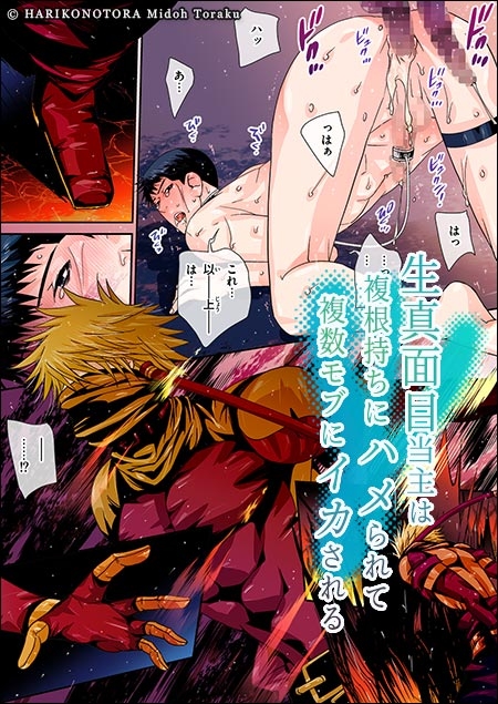 生真面目当主は複根持ちにハメられて複数モブにイカされる 画像4