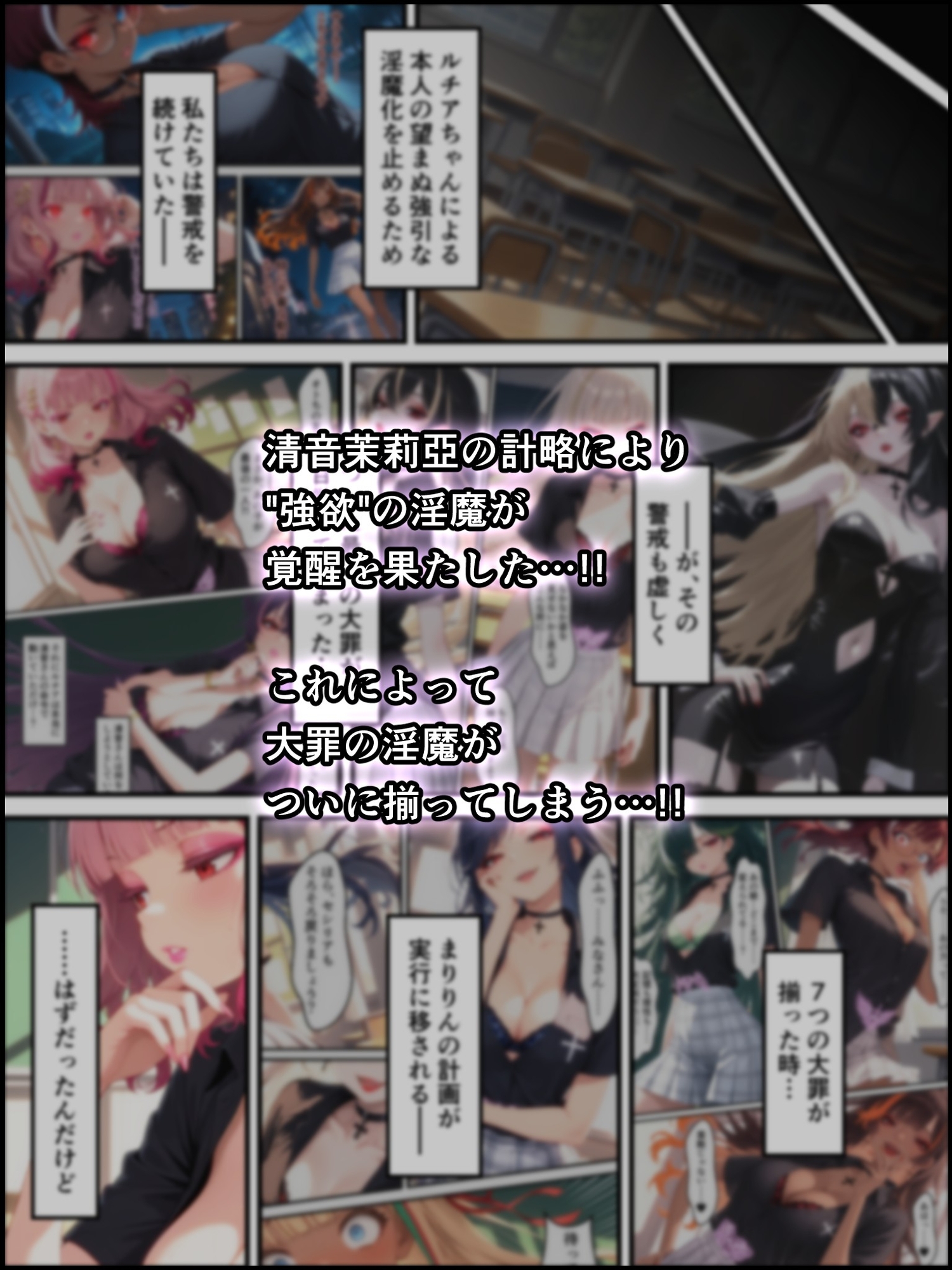 蝕宴のコラプティオ 大罪の淫魔が覚醒して世界が堕ちるまでの1ヶ月間・後編_1