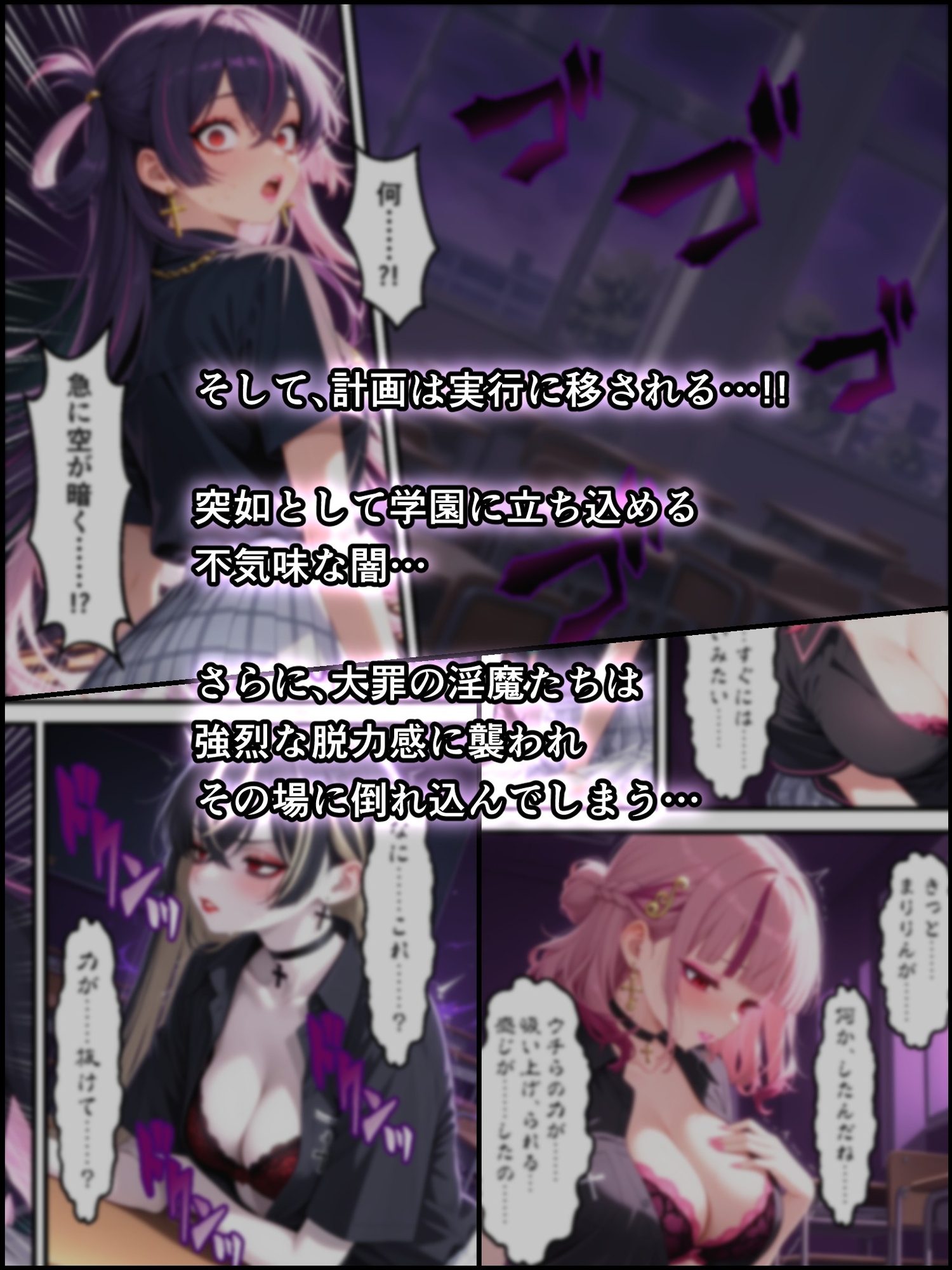 蝕宴のコラプティオ 大罪の淫魔が覚醒して世界が堕ちるまでの1ヶ月間・後編_2