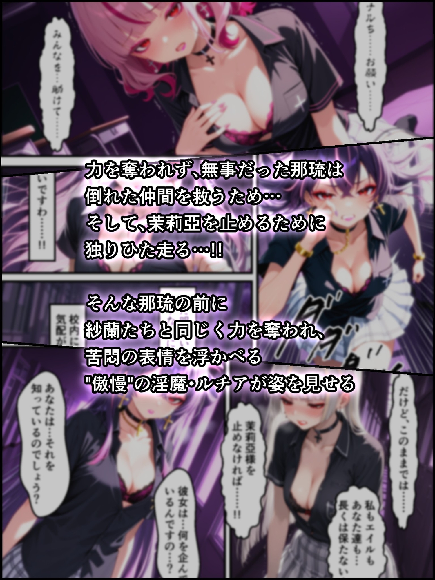 蝕宴のコラプティオ 大罪の淫魔が覚醒して世界が堕ちるまでの1ヶ月間・後編_3