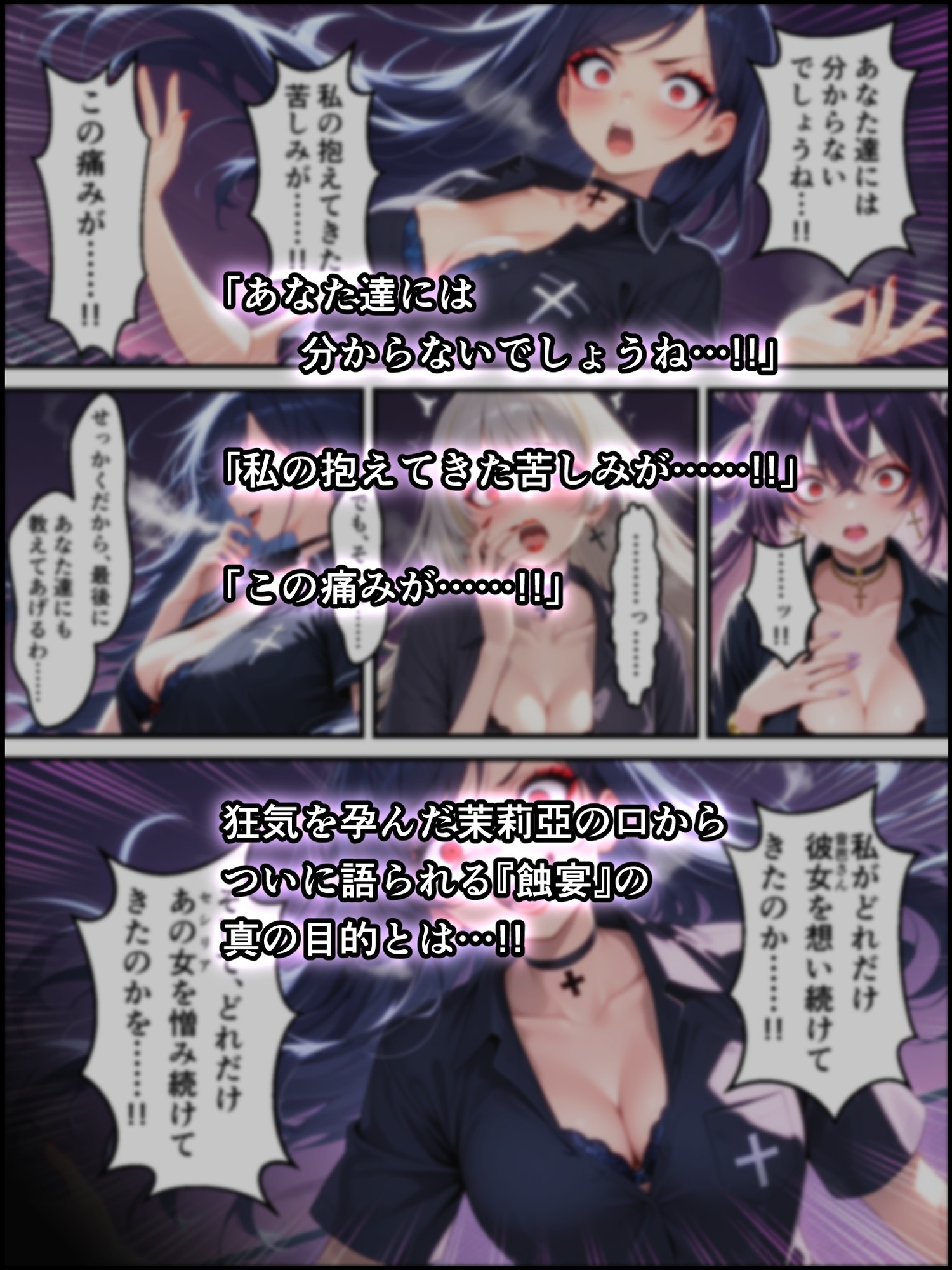 蝕宴のコラプティオ 大罪の淫魔が覚醒して世界が堕ちるまでの1ヶ月間・後編_5