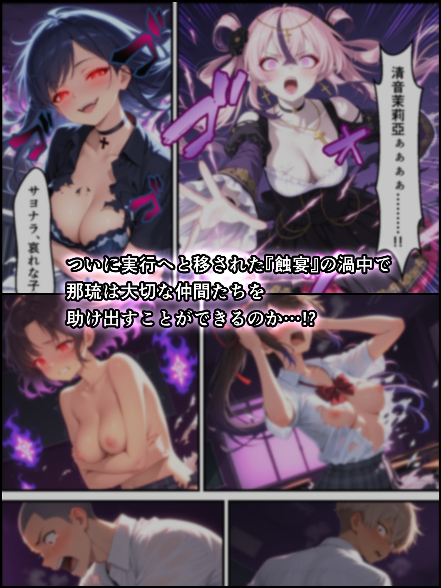 蝕宴のコラプティオ 大罪の淫魔が覚醒して世界が堕ちるまでの1ヶ月間・後編_9