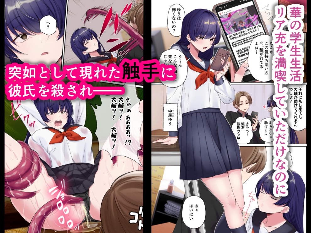 触手侵略学園2 画像1