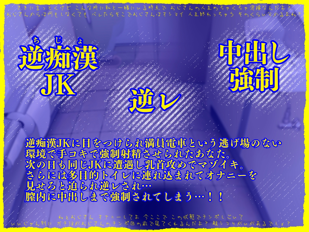 逆痴○ってきたドスケベJKから逃げられない！強○中出しでおじさんがパパになるんだよ 画像3
