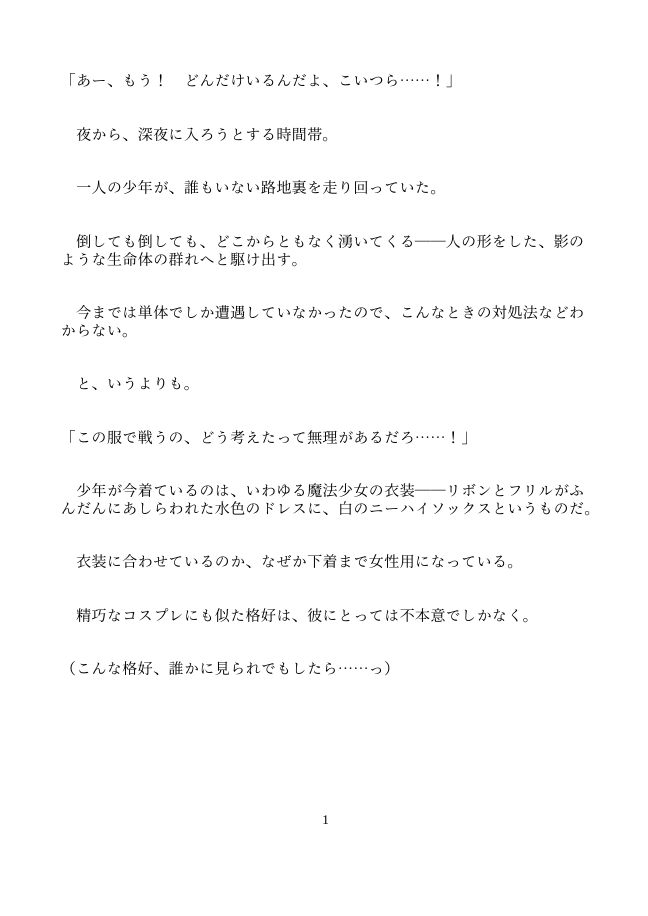 限定的カントボーイの魔法少年が、敵の幹部に捕まって触手でクリ責めされる話