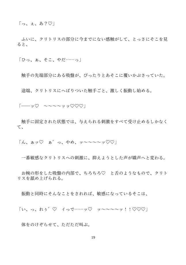 限定的カントボーイの魔法少年が、敵の幹部に捕まって触手でクリ責めされる話