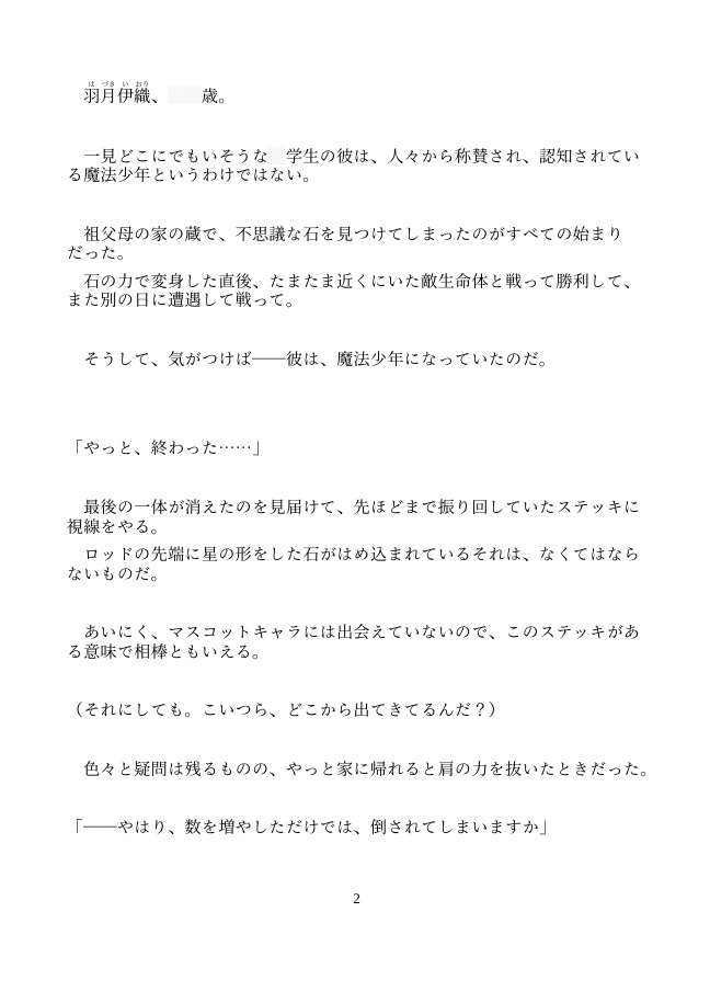 限定的カントボーイの魔法少年が、敵の幹部に捕まって触手でクリ責めされる話