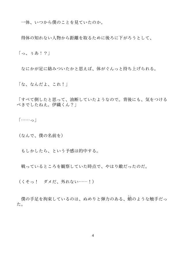 限定的カントボーイの魔法少年が、敵の幹部に捕まって触手でクリ責めされる話