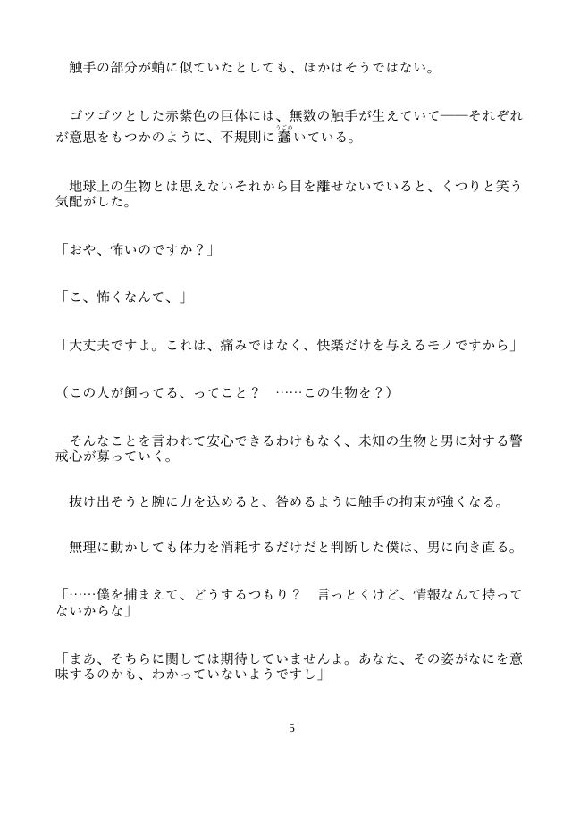 限定的カントボーイの魔法少年が、敵の幹部に捕まって触手でクリ責めされる話