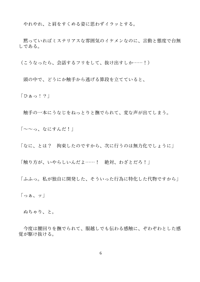 限定的カントボーイの魔法少年が、敵の幹部に捕まって触手でクリ責めされる話