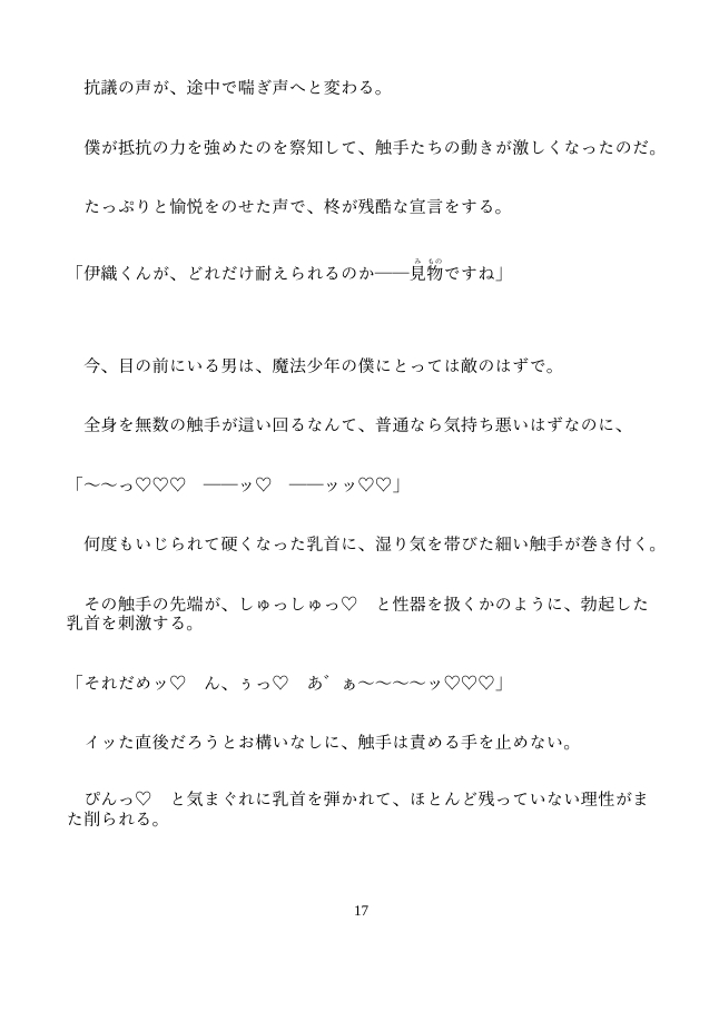 限定的カントボーイの魔法少年が、敵の幹部に捕まって触手でクリ責めされる話