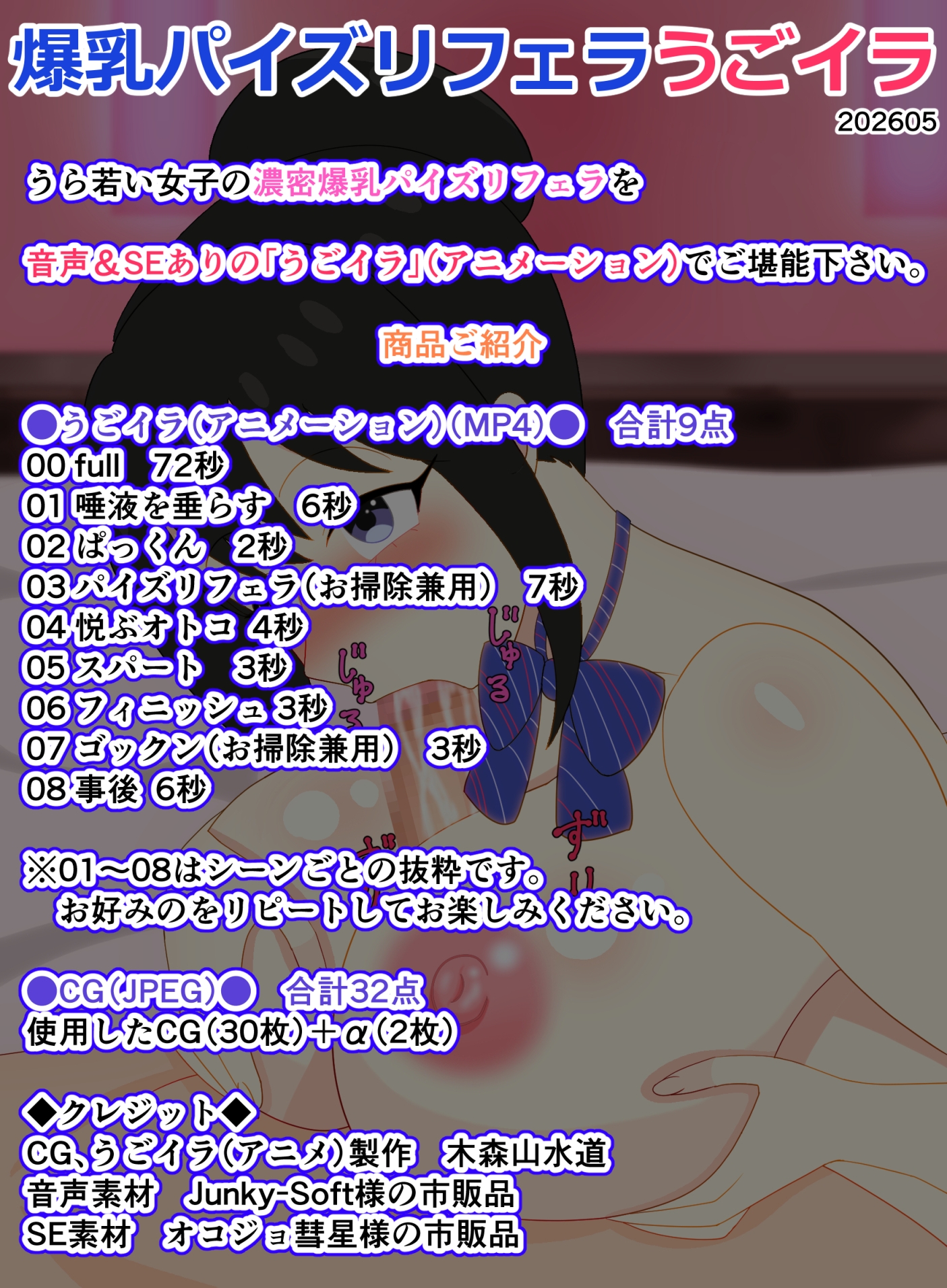 爆乳パイズリフェラうごイラ 202605 画像2