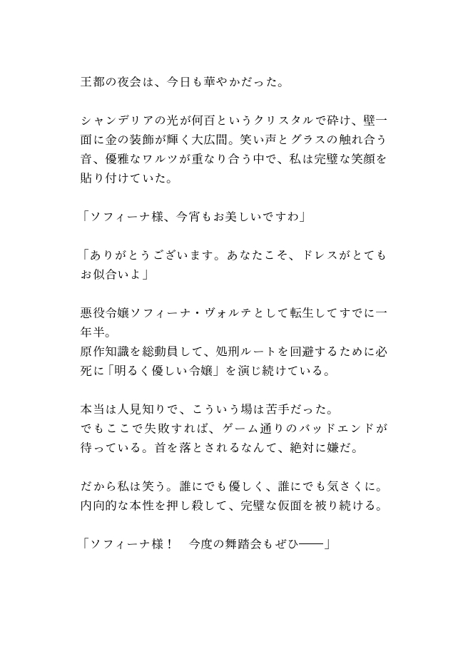転生悪役令嬢は聖騎士団長に執着されてヤンデレ溺愛されちゃった ～聖なる力で愛されて潮吹き絶頂ハッピーエンド～ 画像1