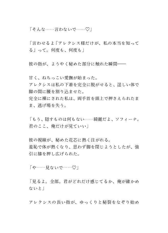 転生悪役令嬢は聖騎士団長に執着されてヤンデレ溺愛されちゃった ～聖なる力で愛されて潮吹き絶頂ハッピーエンド～ 画像2