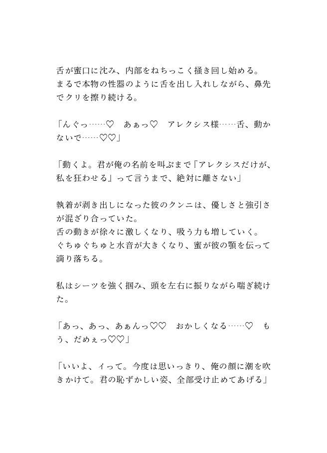 転生悪役令嬢は聖騎士団長に執着されてヤンデレ溺愛されちゃった ～聖なる力で愛されて潮吹き絶頂ハッピーエンド～ 画像3