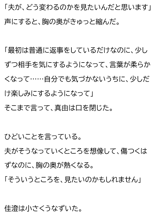 夫が他の女を抱くところを、私はクローゼットから見ていた―私が望んだ寝取られは、もう私の手を離れていた― 画像1
