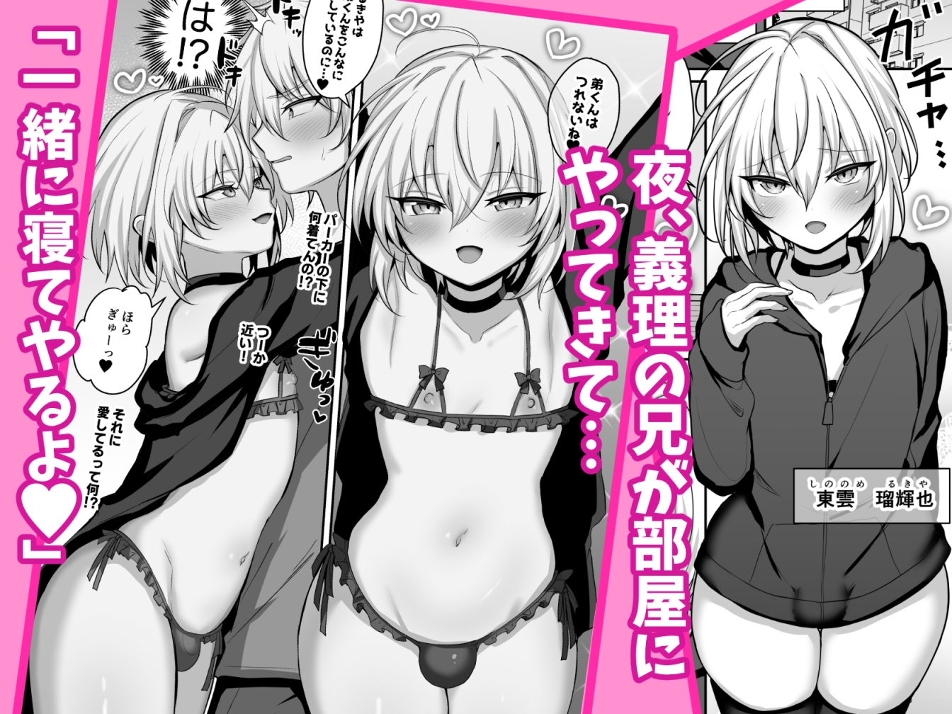 かわいい義兄にせまられたい 画像1