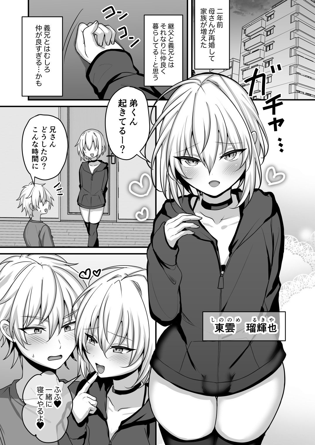 かわいい義兄にせまられたい 画像6