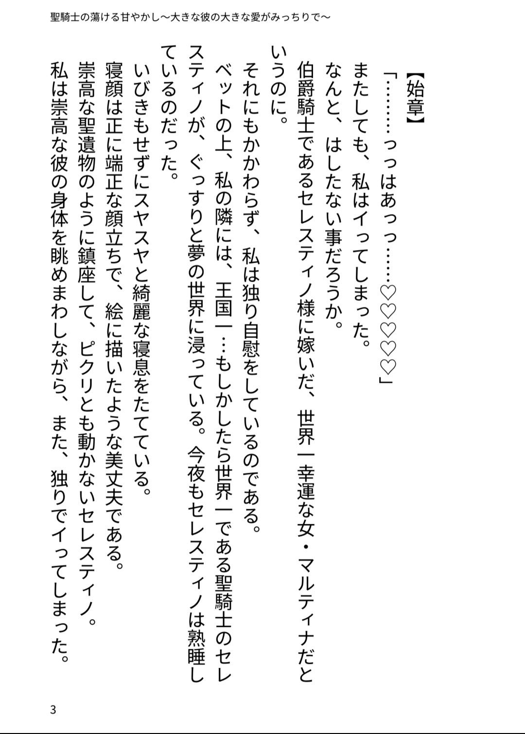 聖騎士の蕩ける甘やかし～大きな彼の大きな愛がみっちりで～ 画像1