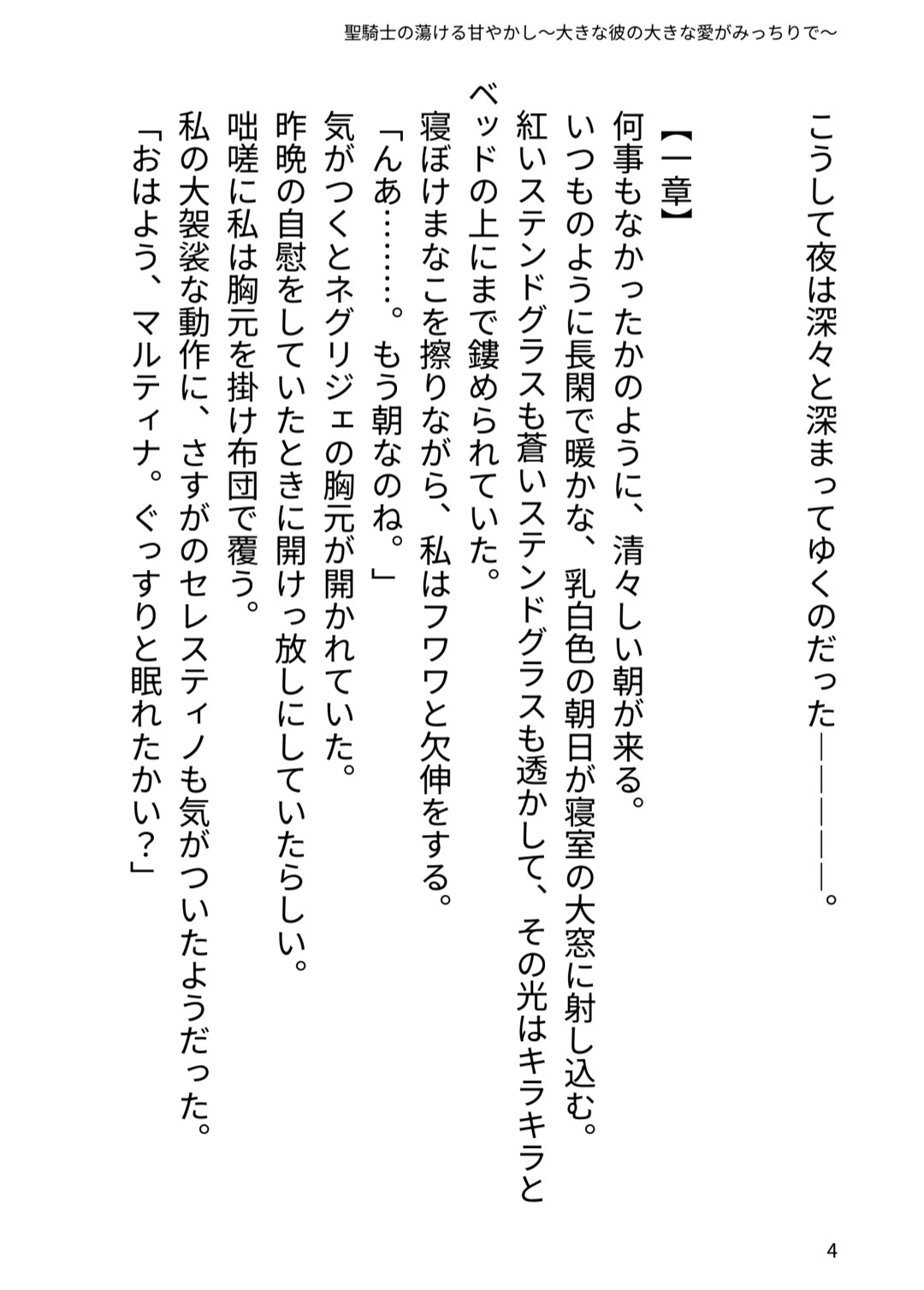 聖騎士の蕩ける甘やかし～大きな彼の大きな愛がみっちりで～ 画像2