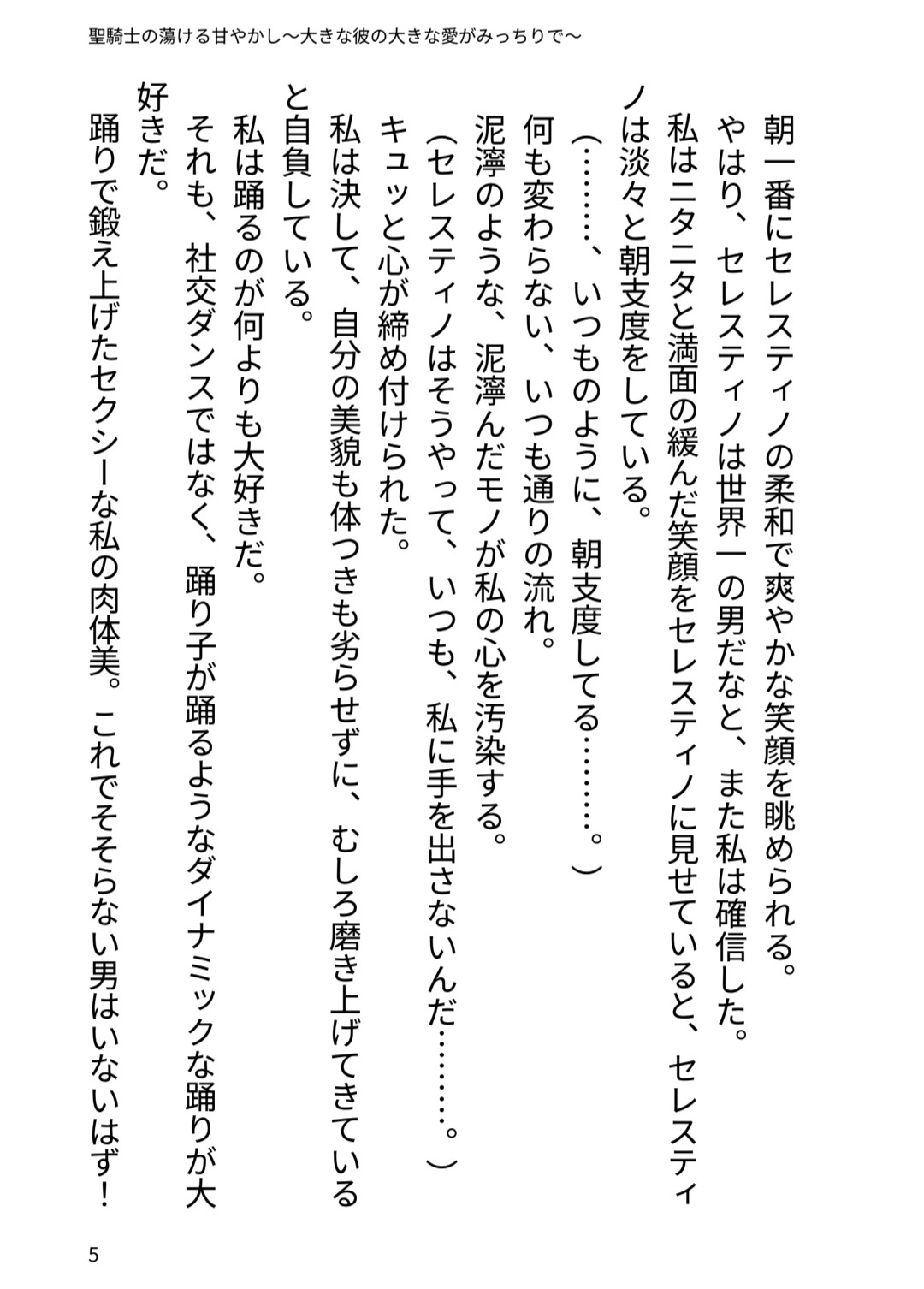 聖騎士の蕩ける甘やかし～大きな彼の大きな愛がみっちりで～ 画像3
