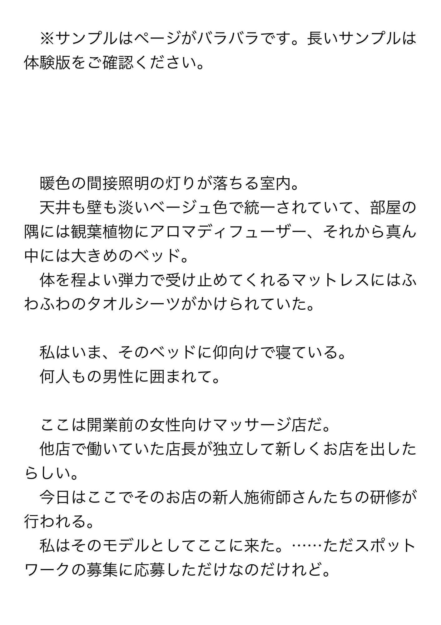 マッサージ店の新人研修で新人たちに囲まれながらしつこい乳首責めとクリ責め♡からの連続おちんぽでとろとろに気持ちよくしてもらっちゃう話 画像1