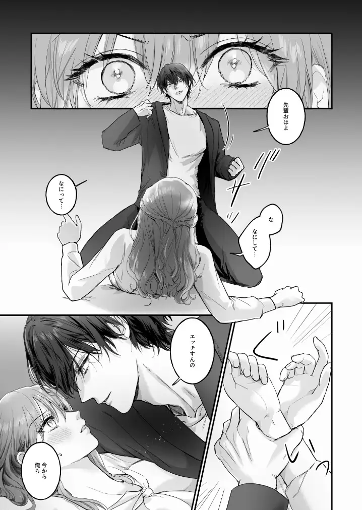 メロい後輩からの執着でぐちゃぐちゃに愛されちゃう！ サンプル画像1