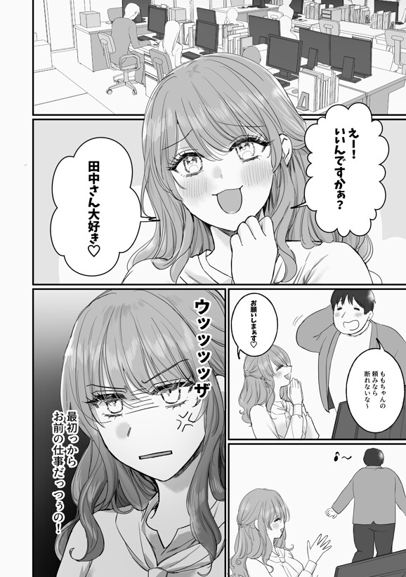 メロい後輩からの執着でぐちゃぐちゃに愛されちゃう！ [DARKMOON] | DLsiteがるまに 3