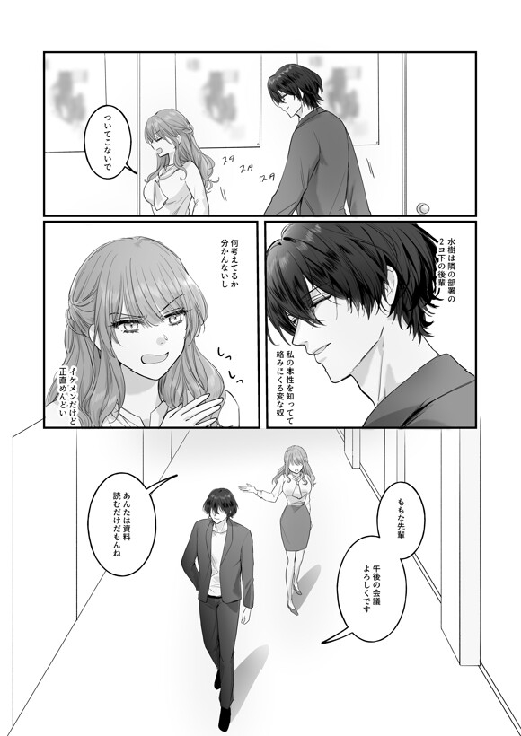 メロい後輩からの執着でぐちゃぐちゃに愛されちゃう！ [DARKMOON] | DLsiteがるまに 6
