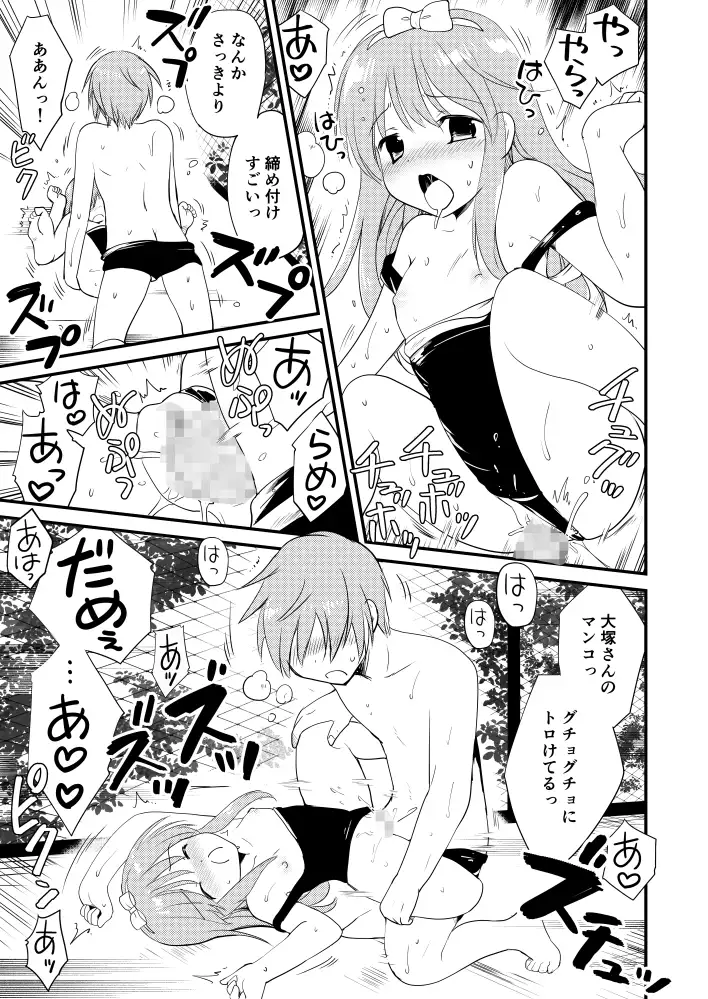 大塚さんと湯沢くん サンプル画像 4