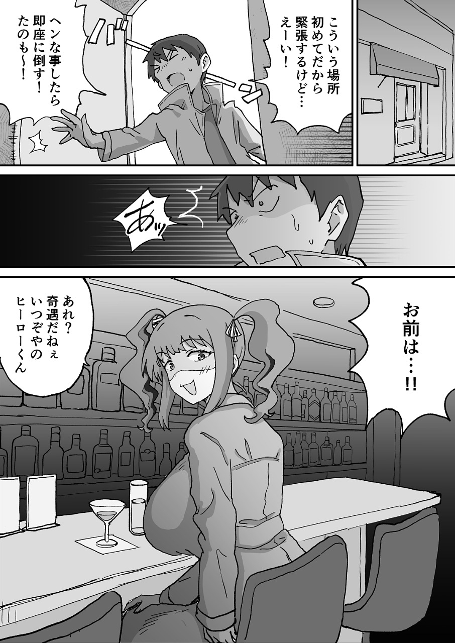悪の組織の戦闘員バニーガール_10