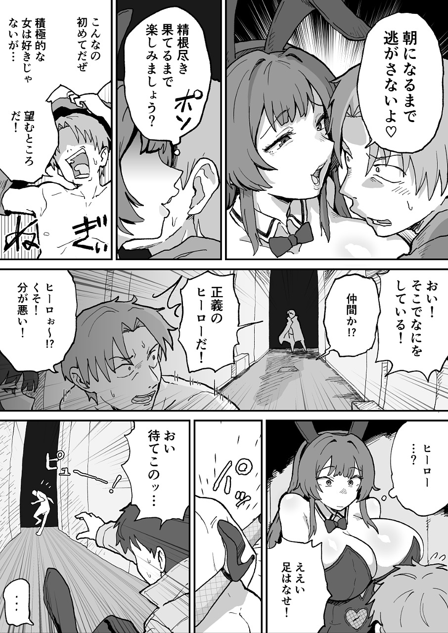 悪の組織の戦闘員バニーガール_2