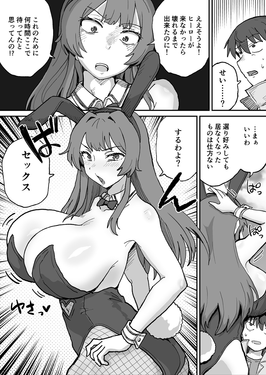 悪の組織の戦闘員バニーガール_4