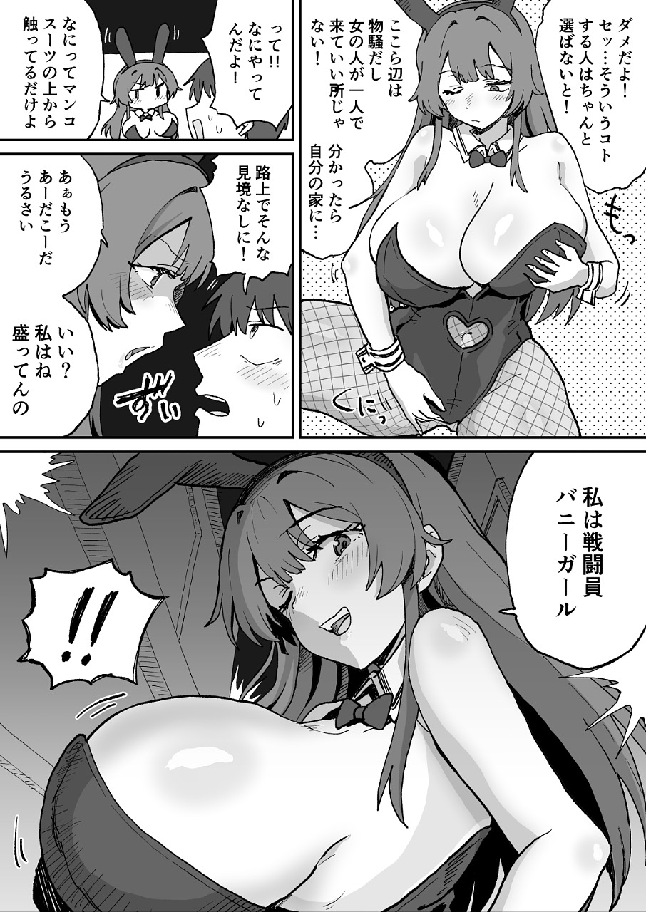 悪の組織の戦闘員バニーガール_5
