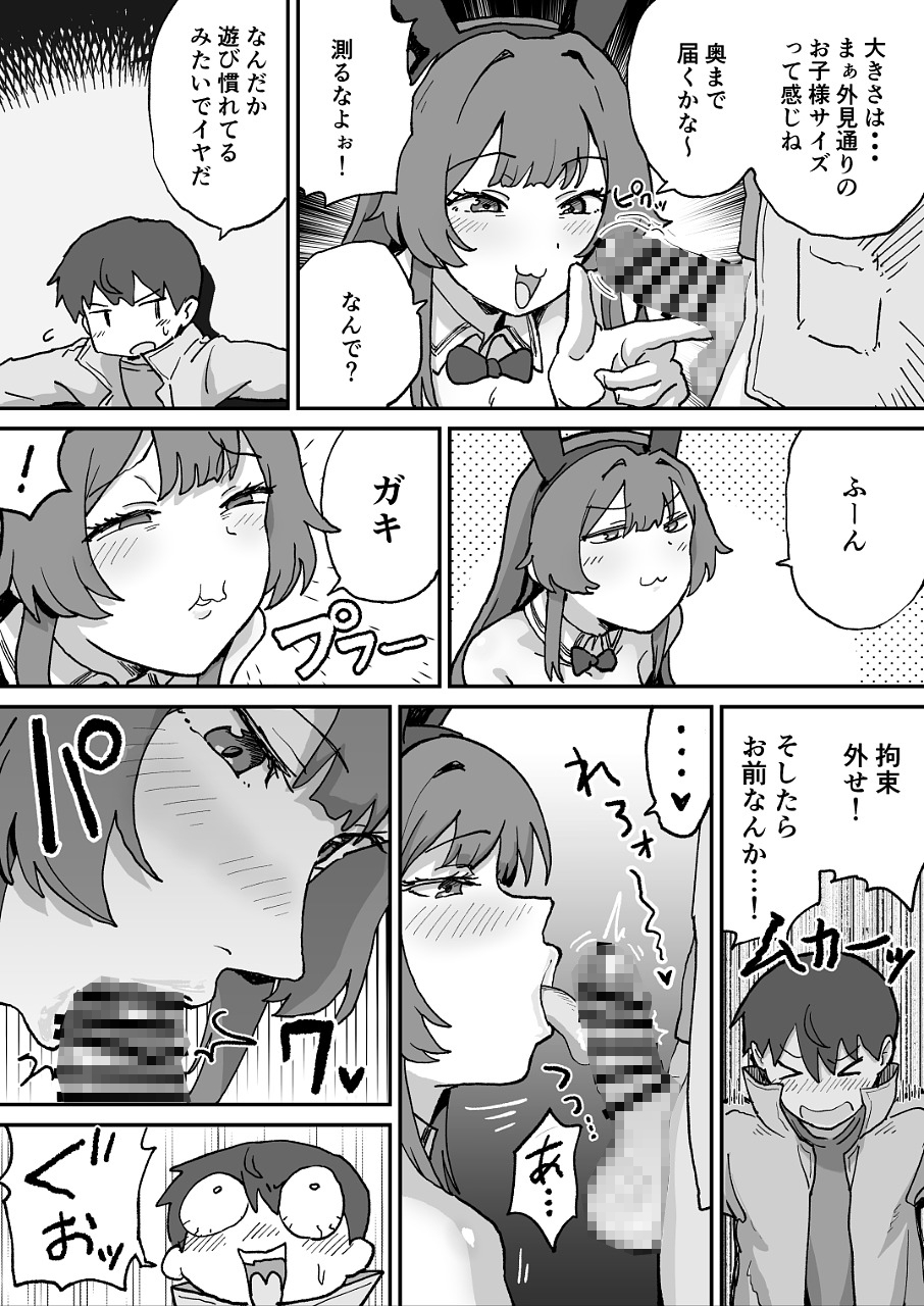 悪の組織の戦闘員バニーガール_9