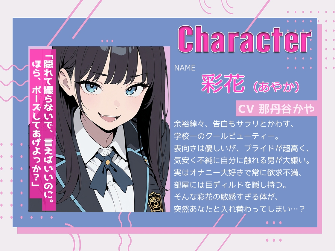【体交換おまじない】朝起きたら学校一の美少女の体になってた ～放尿！排便！敏感おっぱい揉み放題・まんこ自慰を堪能する～ 画像2